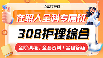 计算机考研