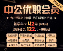 中公優職