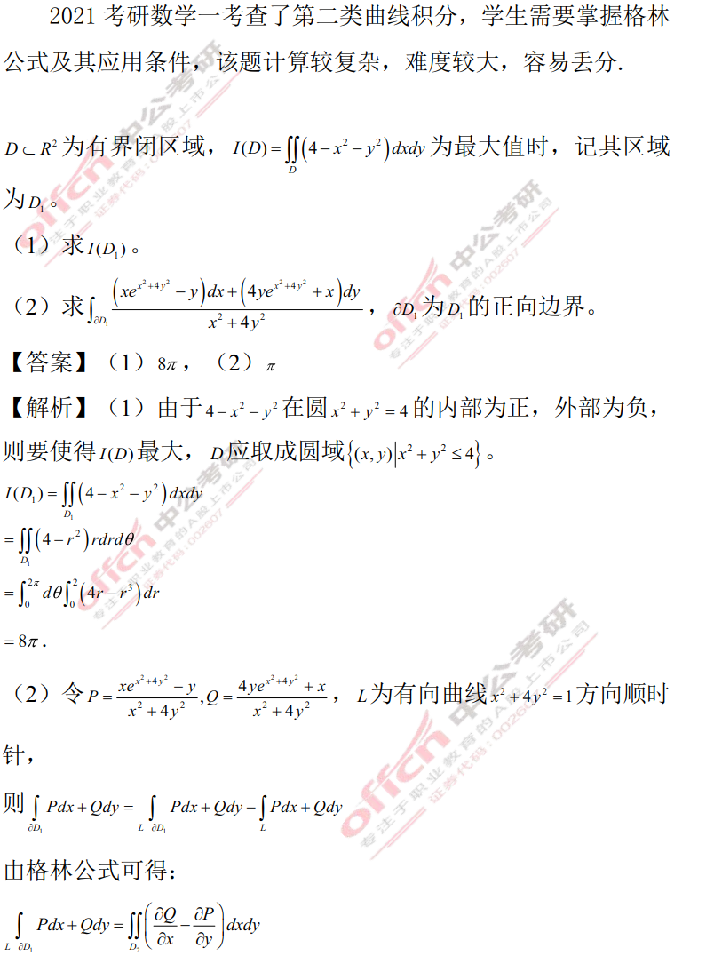 成都考研数学辅导班