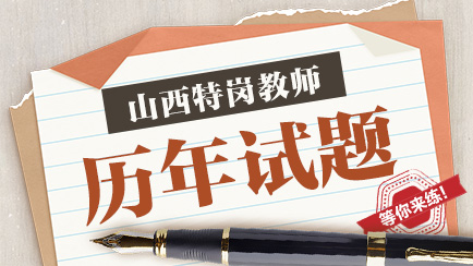 什么是特岗教育 8d11c77000b832908286053c01ddb04a_1650877341000_2959.jpg