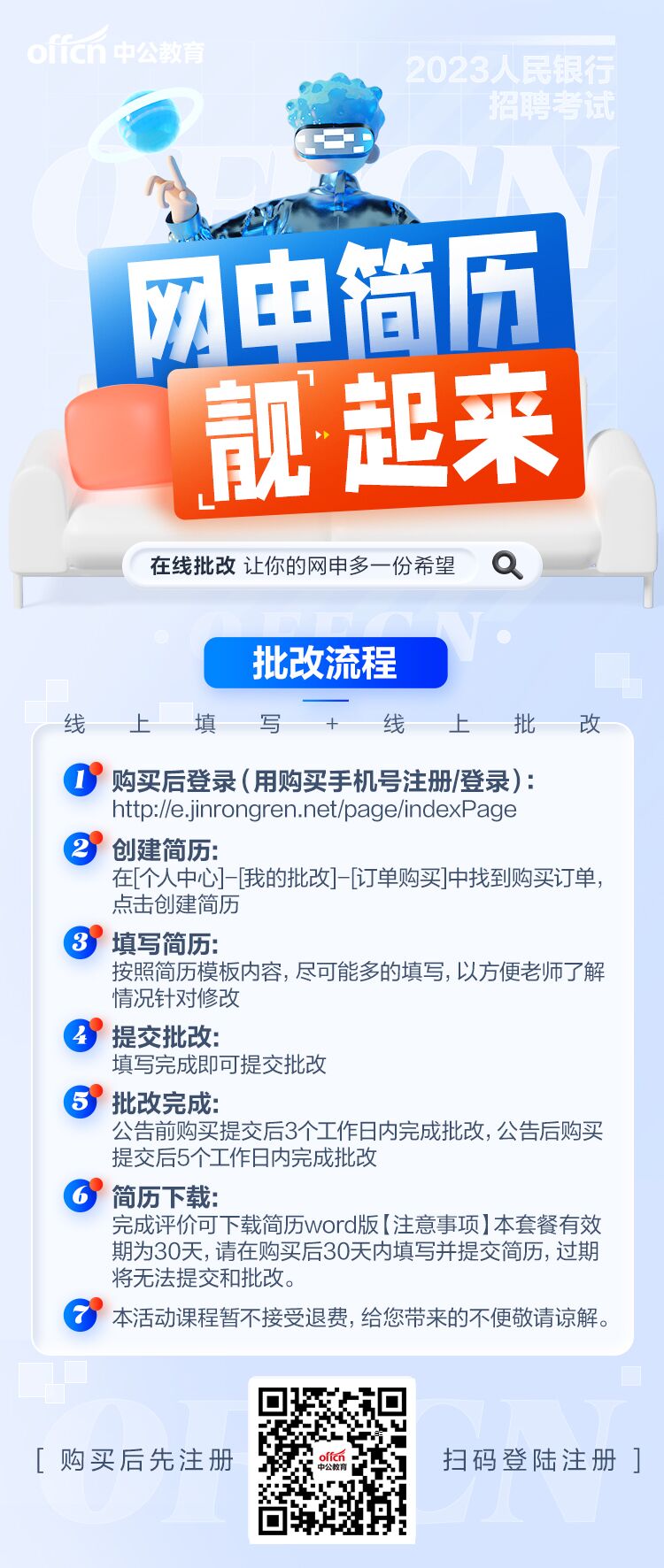 【云南】 23人民银行-网申简历靓起来