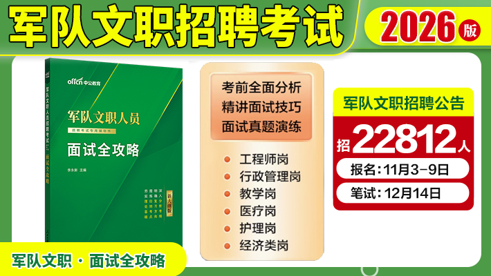 2026年军队文职考试教材-乐图书|中公图书商城