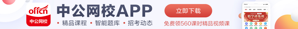 中公網校app